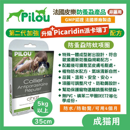 法國皮樂 Pilou 環境噴劑 蚤項圈 情緒安撫噴劑 擴散組補充液 除臭噴劑 犬貓適用 毛掌櫃寵物
