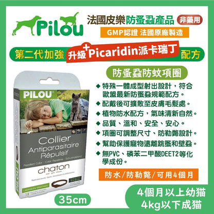 法國皮樂 Pilou 環境噴劑 蚤項圈 情緒安撫噴劑 擴散組補充液 除臭噴劑 犬貓適用 毛掌櫃寵物
