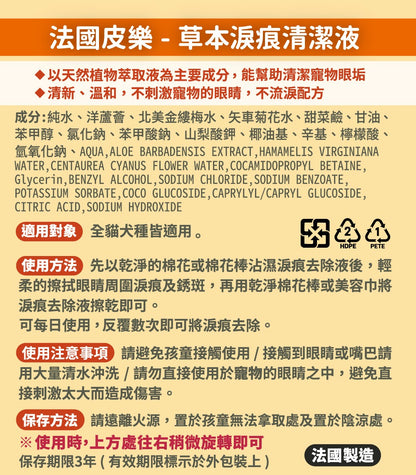 法國皮樂 Pilou 環境噴劑 蚤項圈 情緒安撫噴劑 擴散組補充液 除臭噴劑 犬貓適用 毛掌櫃寵物