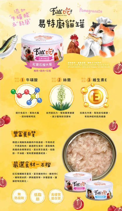 Eat's  易特廚 頂級貓罐 豪華大餐 貓罐頭 貓罐