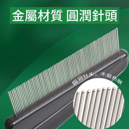 Remove 長柄跳蚤梳 蚤梳 寵物毛髮美容 跳蚤 脫落刷 不銹鋼 貓狗都可以用
