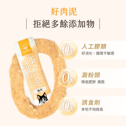 汪喵星球 無膠純肉泥 6g*5  貓零食 肉泥 貓肉泥 純肉泥 肉泥條