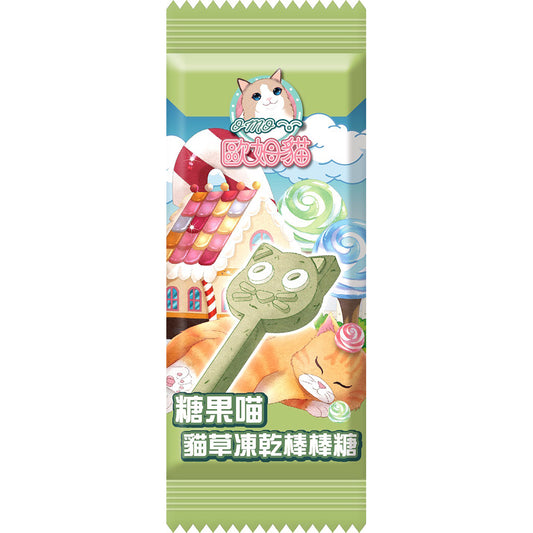 歐姆貓OMO 糖果喵凍乾棒棒糖 貓凍乾棒棒糖 貓草棒棒糖 貓草 貓咪潔牙 貓咪磨牙 貓咪零食