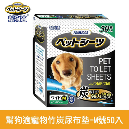 PAMDOGS 寵物尿布 日本幫狗適竹炭寵物尿布墊 最高階尿布 添加竹炭紙漿 超強除臭 加厚材質 瞬間吸水
