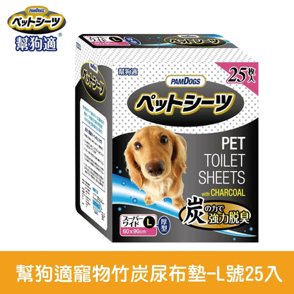 PAMDOGS 寵物尿布 日本幫狗適竹炭寵物尿布墊 最高階尿布 添加竹炭紙漿 超強除臭 加厚材質 瞬間吸水