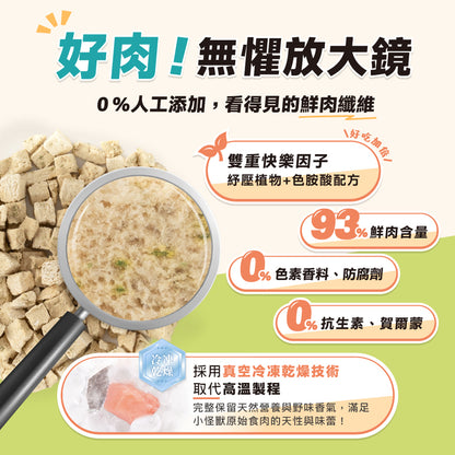 怪獸部落 爽爽庫肉粒 凍乾 野味凍乾零食 凍乾零食 貓咪零食 狗狗零食 貓狗凍乾