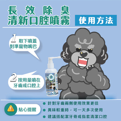 臭味滾 口腔除臭噴霧 寵物口腔除臭噴霧