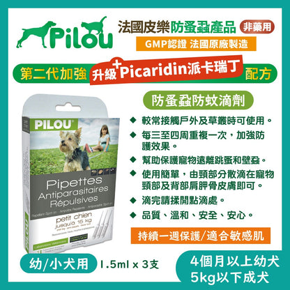 法國皮樂 Pilou 環境噴劑 蚤項圈 情緒安撫噴劑 擴散組補充液 除臭噴劑 犬貓適用 毛掌櫃寵物