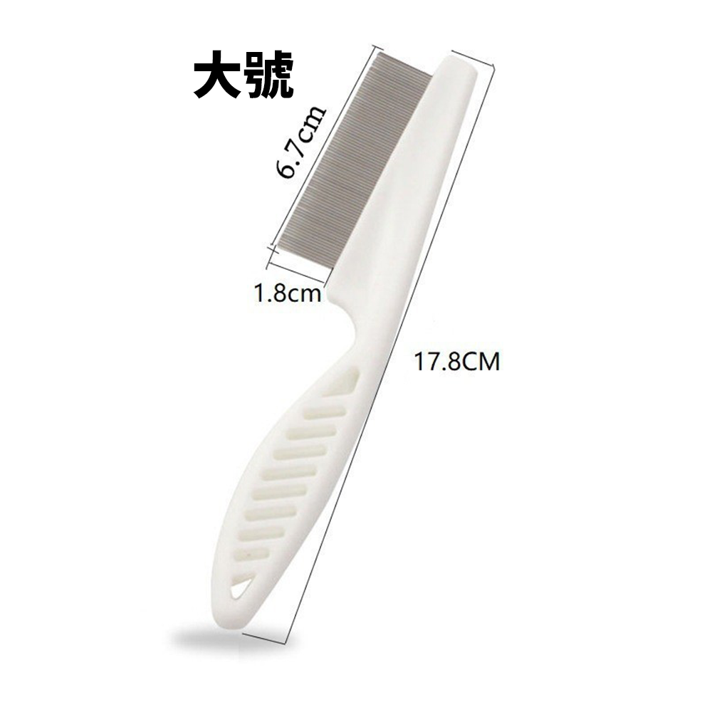 HZX 除蚤梳 寵物除蚤梳 狗狗貓咪梳子 跳蚤梳 美容梳 脫毛寵物梳子 寵物密齒除毛梳