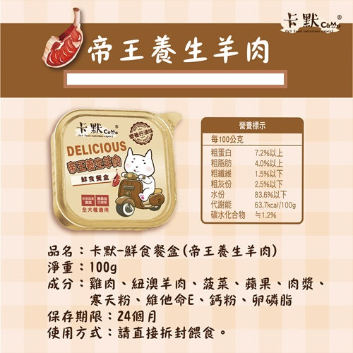 卡默CaMo 果園系列鮮食餐盒 5種口味！狗罐頭 100G