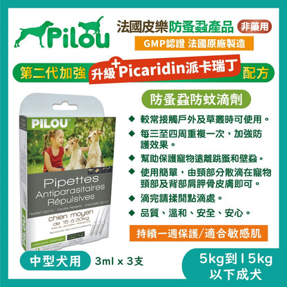 法國皮樂 Pilou 環境噴劑 蚤項圈 情緒安撫噴劑 擴散組補充液 除臭噴劑 犬貓適用 毛掌櫃寵物