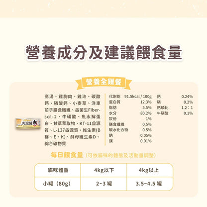 汪喵星球 貓主食罐 益菌PRO+ 綿密肉泥主食罐  肉泥罐 貓主食罐 貓罐頭 貓肉泥 益菌