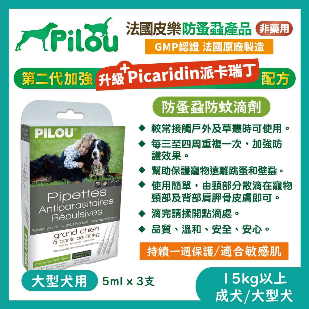 法國皮樂 Pilou 環境噴劑 蚤項圈 情緒安撫噴劑 擴散組補充液 除臭噴劑 犬貓適用 毛掌櫃寵物