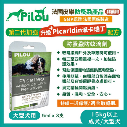 法國皮樂 Pilou 環境噴劑 蚤項圈 情緒安撫噴劑 擴散組補充液 除臭噴劑 犬貓適用 毛掌櫃寵物