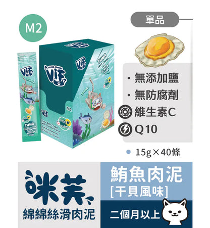 咪芙 ViF 貓咪肉泥15g