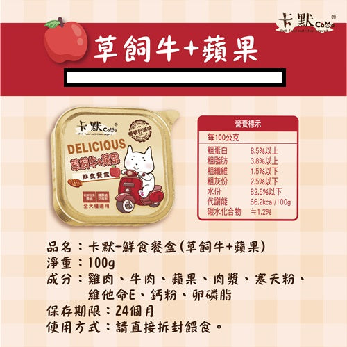 卡默CaMo 果園系列鮮食餐盒 5種口味！狗罐頭 100G