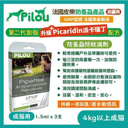 法國皮樂 Pilou 環境噴劑 蚤項圈 情緒安撫噴劑 擴散組補充液 除臭噴劑 犬貓適用 毛掌櫃寵物