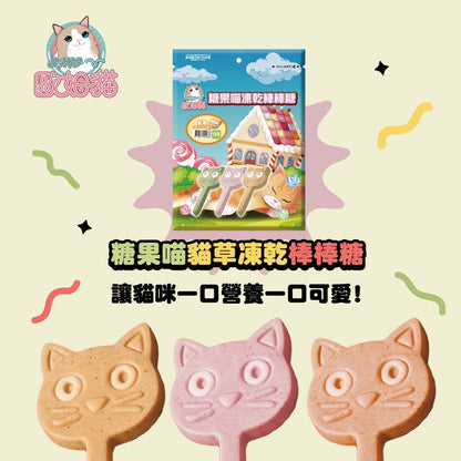 歐姆貓OMO 糖果喵凍乾棒棒糖 貓凍乾棒棒糖 貓草棒棒糖 貓草 貓咪潔牙 貓咪磨牙 貓咪零食