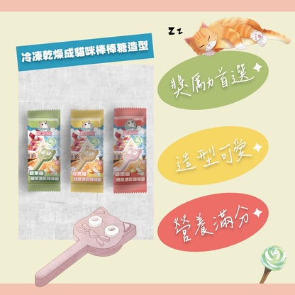 歐姆貓OMO 糖果喵凍乾棒棒糖 貓凍乾棒棒糖 貓草棒棒糖 貓草 貓咪潔牙 貓咪磨牙 貓咪零食