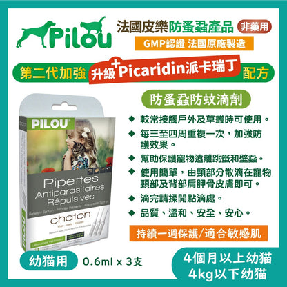 法國皮樂 Pilou 環境噴劑 蚤項圈 情緒安撫噴劑 擴散組補充液 除臭噴劑 犬貓適用 毛掌櫃寵物