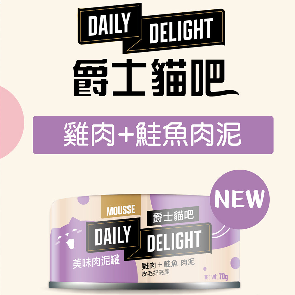 Daily Delight 爵士貓吧 爵士貓 主食罐 貓主食罐 貓咪主食罐 貓 貓罐頭 肉泥 化毛罐 毛掌櫃寵物