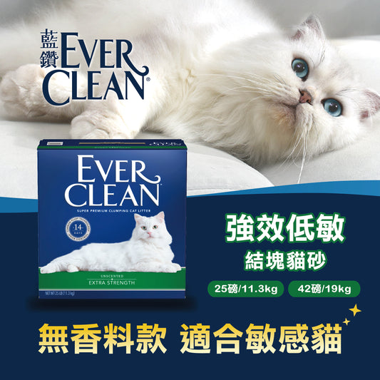 EverClean 藍鑽 強效凝結除臭貓砂 結塊貓砂 頂級礦砂 強效清香 活性碳貓砂 貓砂 毛掌櫃寵物