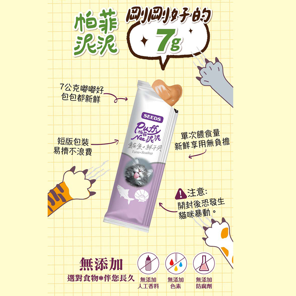 Puffy帕菲 Nee泥泥愛貓肉泥條 肉泥條 肉泥 貓肉泥 貓咪零食 毛掌櫃寵物