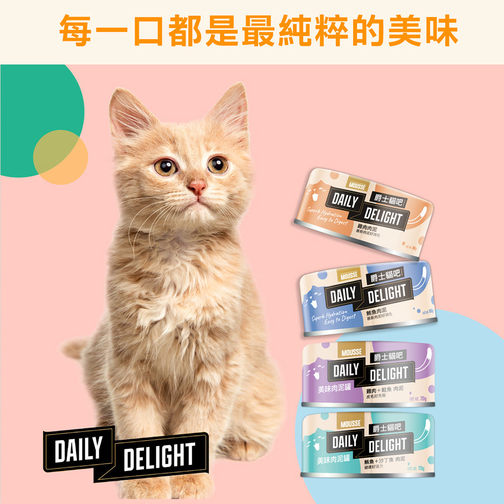 Daily Delight 爵士貓吧 爵士貓 主食罐 貓主食罐 貓咪主食罐 貓 貓罐頭 肉泥 化毛罐 毛掌櫃寵物