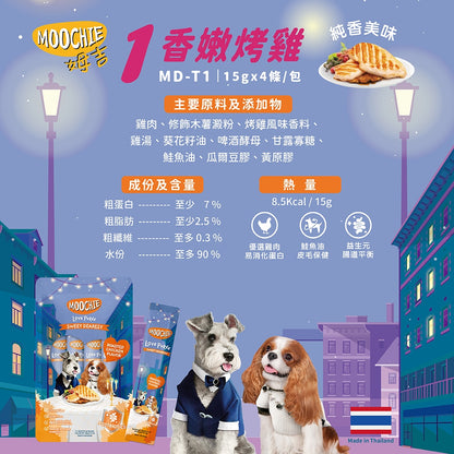 Moochie姆吉 犬肉泥系列 雞肉饗宴 15g*4條/包 犬肉泥 犬零食 肉泥