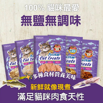 Astar AM 阿曼特 貓專用零食 鱈魚香絲 小魚乾 AM-326 331 375 貓零食