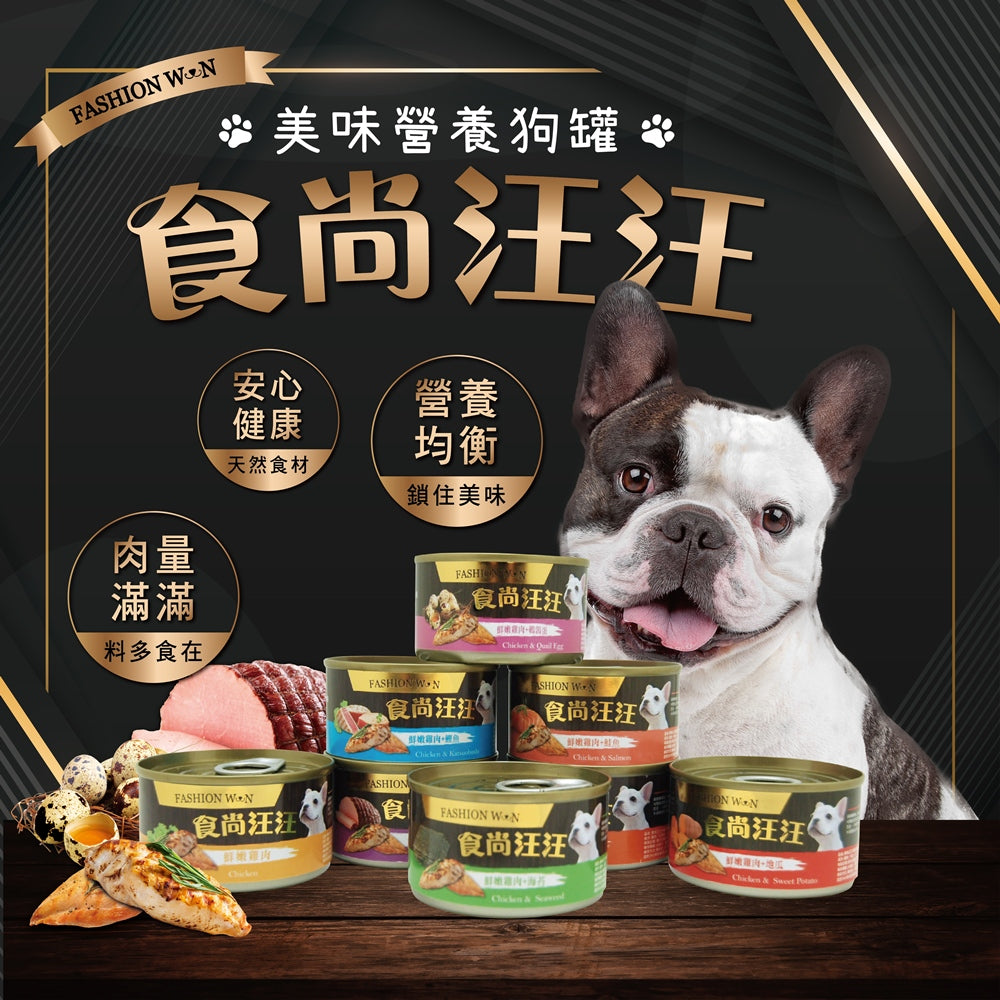 食尚汪汪 鮮肉犬罐90g 狗罐頭 狗罐 犬罐頭 寵物罐頭 狗狗罐 鮮肉罐