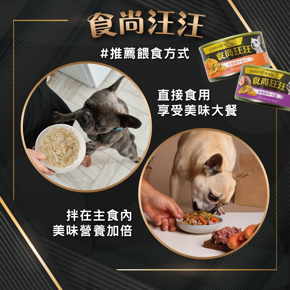 食尚汪汪 鮮肉犬罐90g 狗罐頭 狗罐 犬罐頭 寵物罐頭 狗狗罐 鮮肉罐