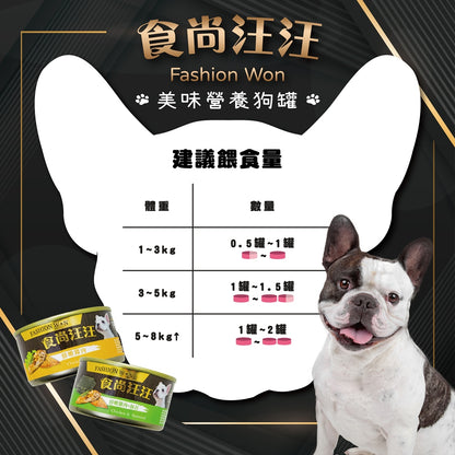 食尚汪汪 鮮肉犬罐90g 狗罐頭 狗罐 犬罐頭 寵物罐頭 狗狗罐 鮮肉罐