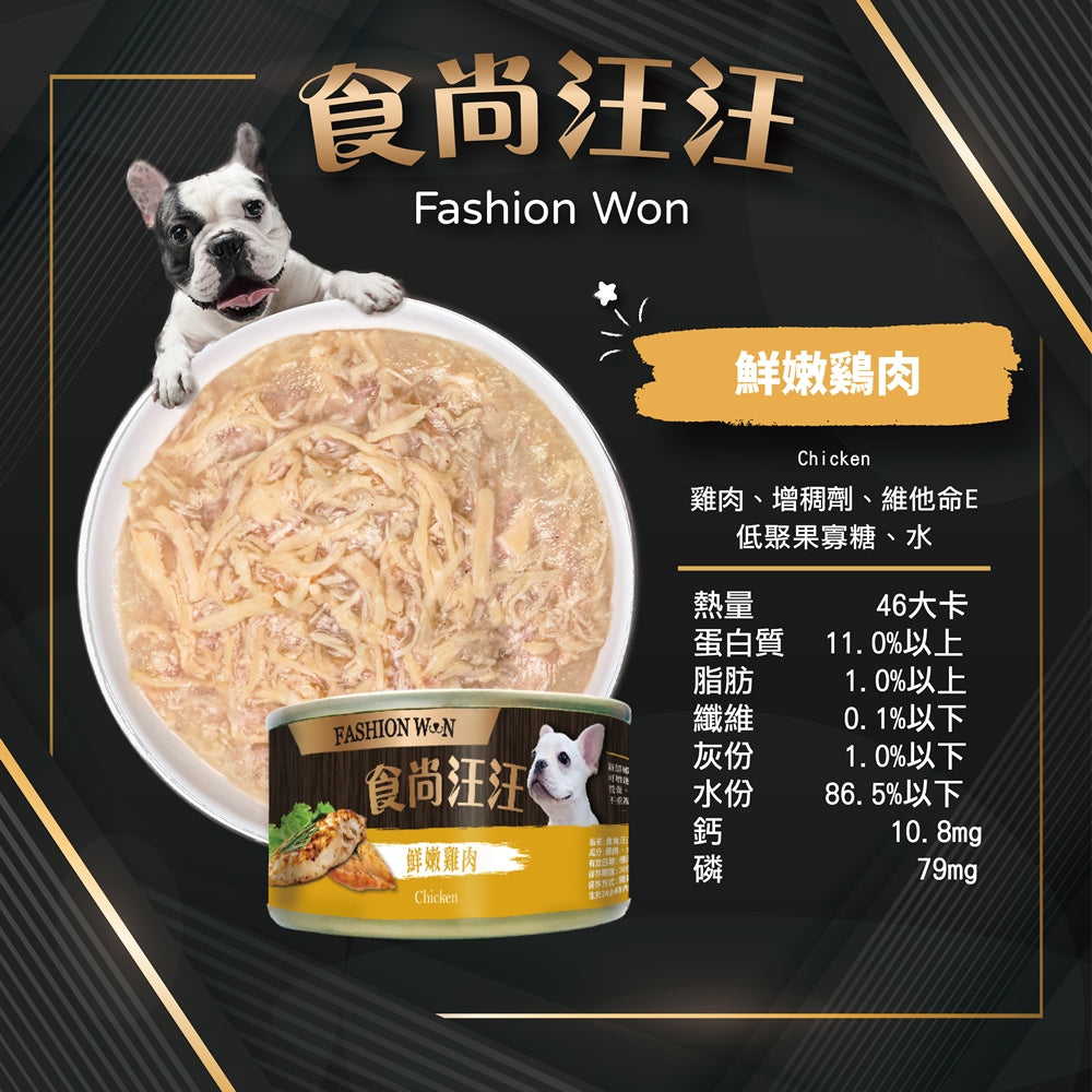 食尚汪汪 鮮肉犬罐90g 狗罐頭 狗罐 犬罐頭 寵物罐頭 狗狗罐 鮮肉罐