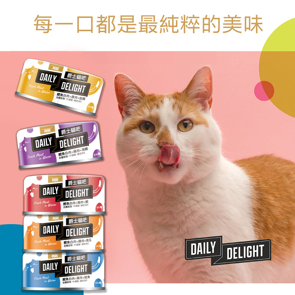 Daily Delight 爵士貓吧 爵士貓 主食罐 貓主食罐 貓咪主食罐 貓 貓罐頭 肉泥 化毛罐 毛掌櫃寵物