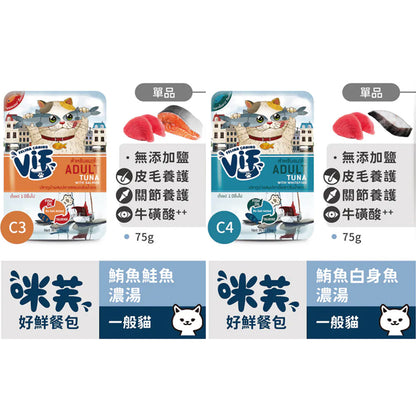 ViF咪芙 好鮮 貓餐包 濃湯餐包 雞肉餐包 鮪魚餐包 貓咪餐包 慕斯餐包