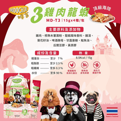Moochie姆吉 犬肉泥系列 雞肉饗宴 15g*4條/包 犬肉泥 犬零食 肉泥