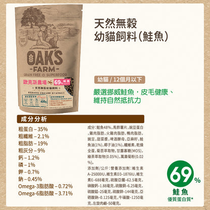 OAKS 歐克斯天然無穀貓飼料 (幼貓/室內貓/成貓/熟齡貓)