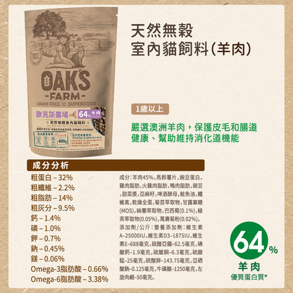 OAKS 歐克斯天然無穀貓飼料 (幼貓/室內貓/成貓/熟齡貓)