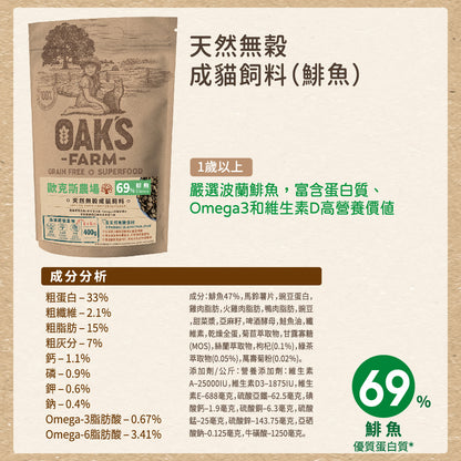OAKS 歐克斯天然無穀貓飼料 (幼貓/室內貓/成貓/熟齡貓)