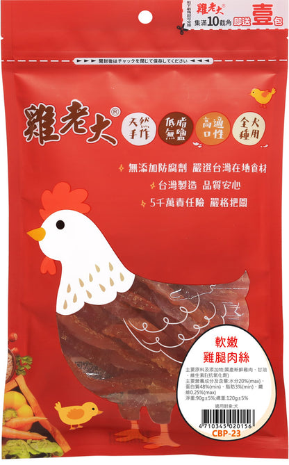雞老大 純肉零食系列 超值包系列