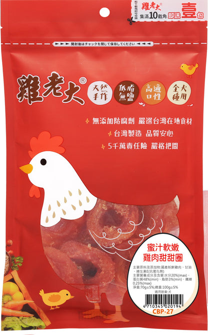 雞老大 純肉零食系列 超值包系列