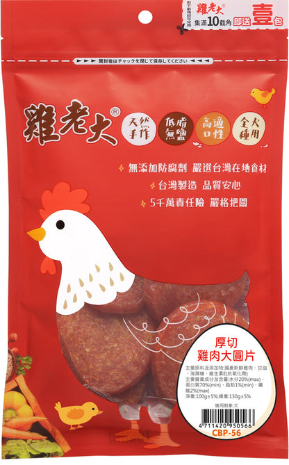 雞老大 純肉零食系列 超值包系列