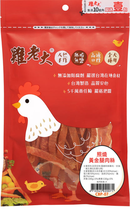 雞老大 純肉零食系列 超值包系列