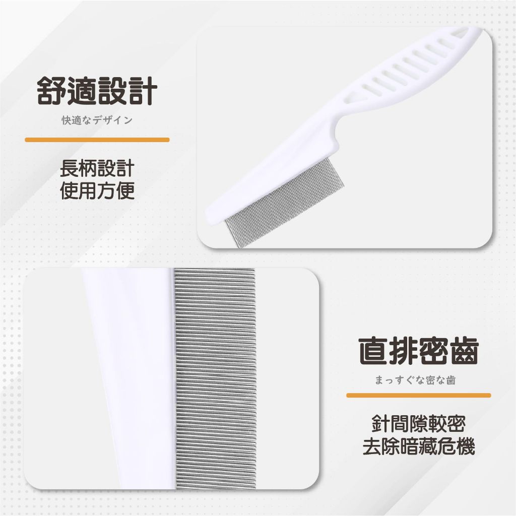 HZX 除蚤梳 寵物除蚤梳 狗狗貓咪梳子 跳蚤梳 美容梳 脫毛寵物梳子 寵物密齒除毛梳