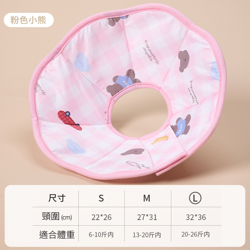 RCC 親膚海綿伊莉莎白 薄款 寵物項圈 貓咪伊麗莎白項圈 卡通小熊印花 狗狗項圈 絕育防舔頭套用品