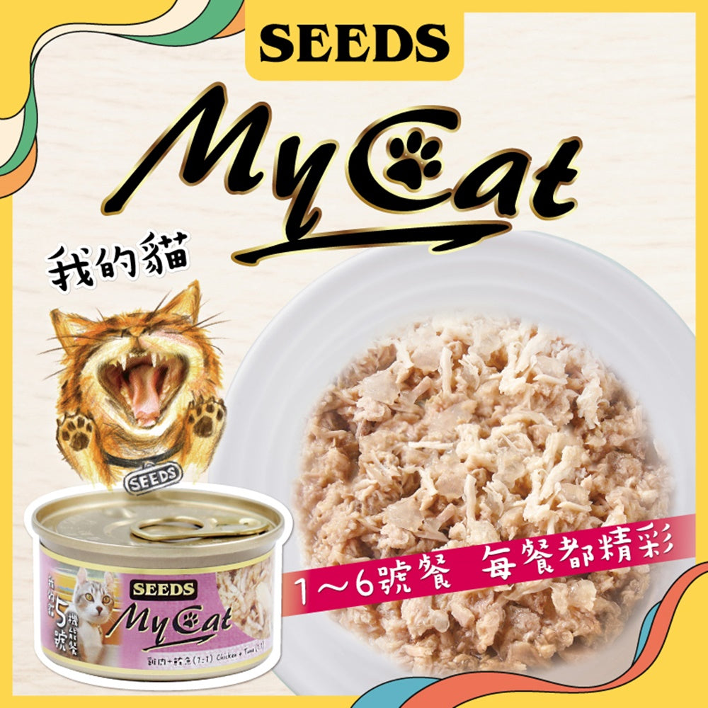 SEEDS 惜時 MYCAT 我的貓餐罐 小罐85g 大罐170g 副食罐 貓罐頭