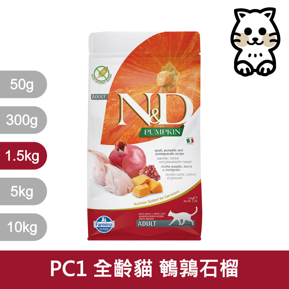 天然貓糧全品項1.5~5kg 高蛋白 無穀 南瓜無穀 低穀 義大利 貓飼料 貓乾糧