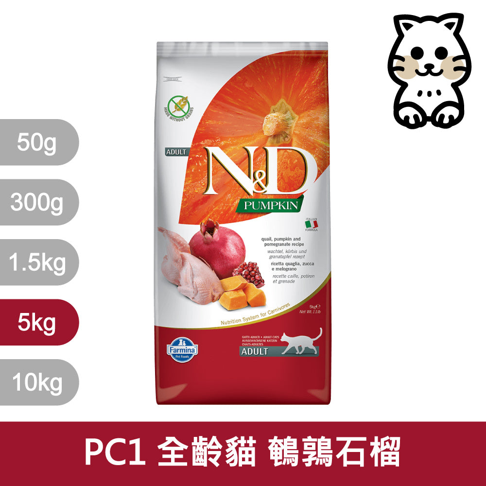 天然貓糧全品項1.5~5kg 高蛋白 無穀 南瓜無穀 低穀 義大利 貓飼料 貓乾糧