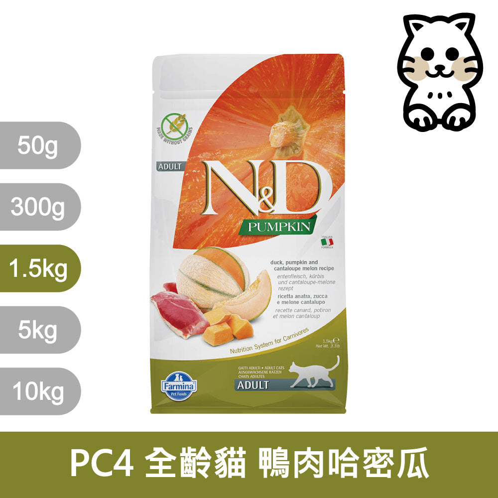 天然貓糧全品項1.5~5kg 高蛋白 無穀 南瓜無穀 低穀 義大利 貓飼料 貓乾糧